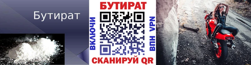 Бутират GHB  Западная Двина 